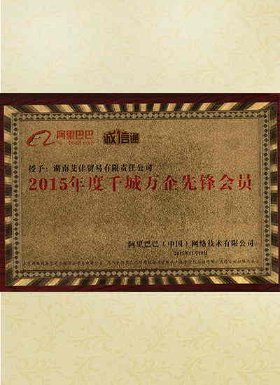 2015年千城萬企先鋒會員圖片